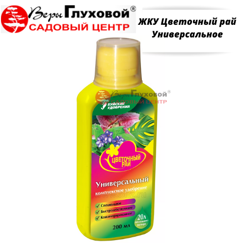 ЖКУ Цветочный рай Универсальное