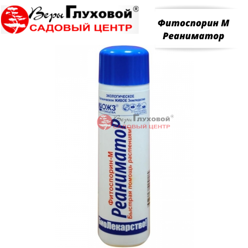 Фитоспорин М Реаниматор